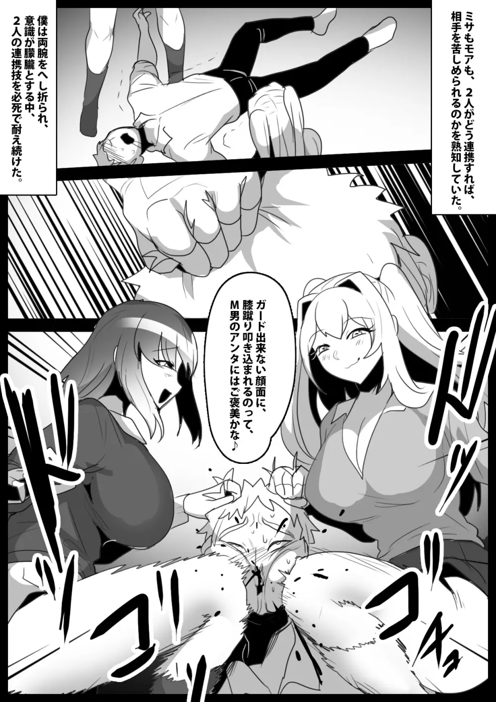 同じクラスの女友達にマゾばれして、サンドバッグ奴隷に堕とされた話。 Page.26