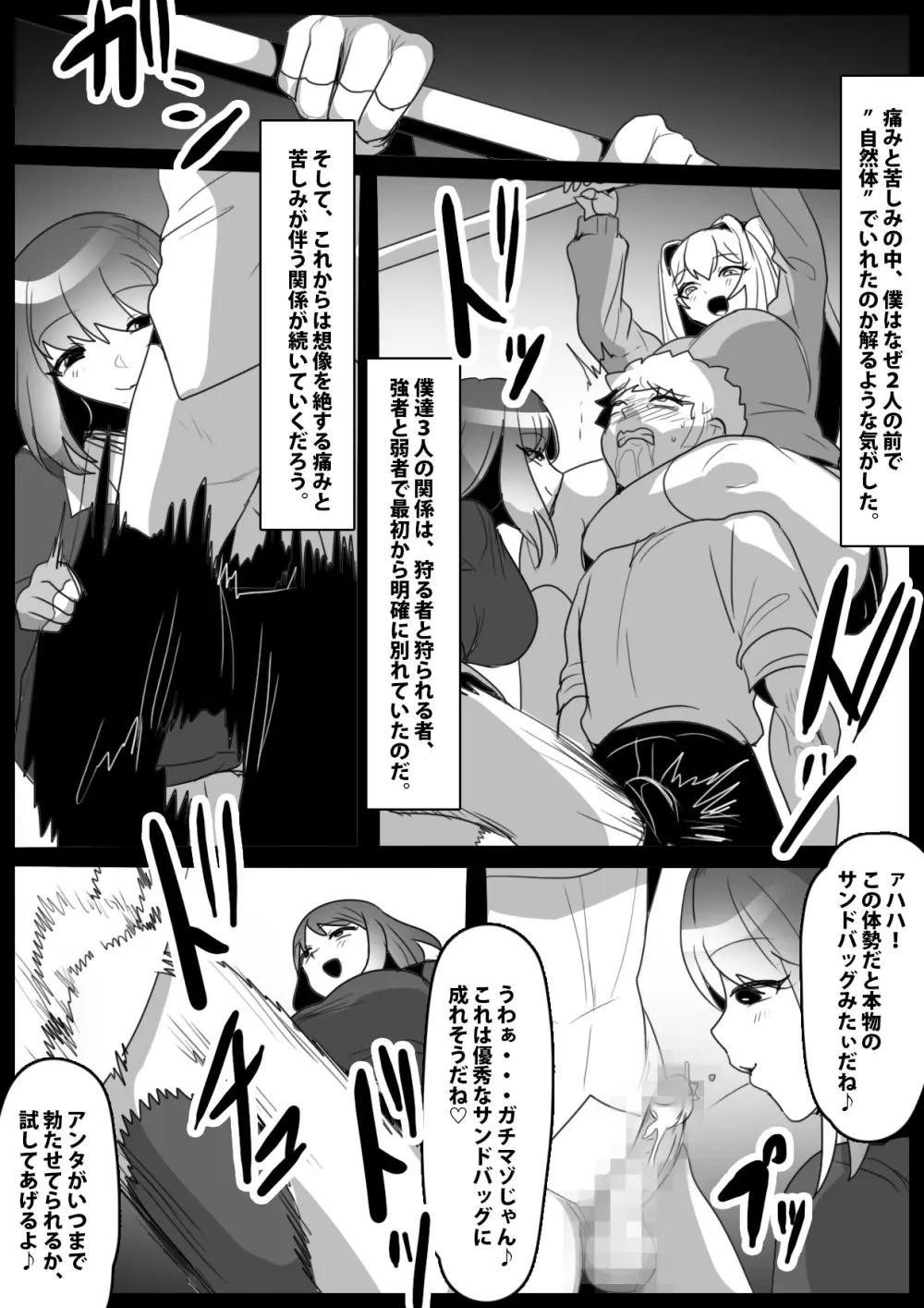 同じクラスの女友達にマゾばれして、サンドバッグ奴隷に堕とされた話。 Page.27