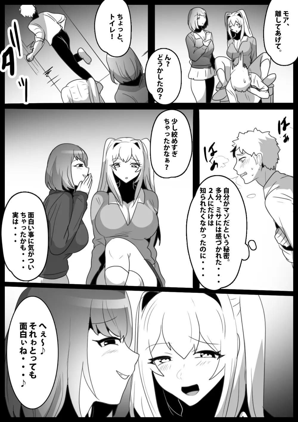 同じクラスの女友達にマゾばれして、サンドバッグ奴隷に堕とされた話。 Page.7