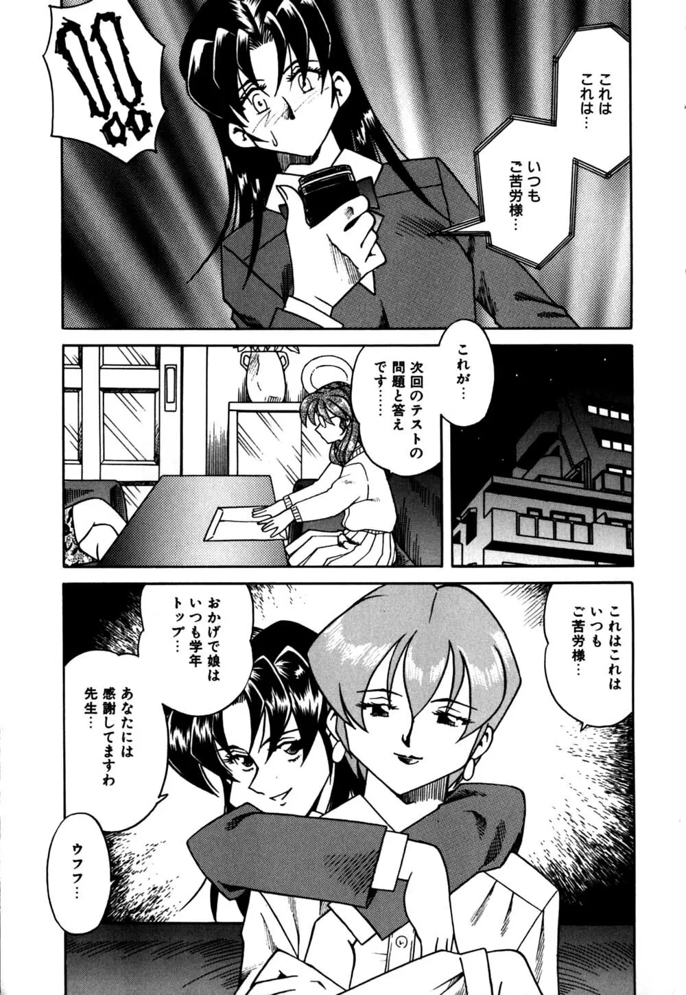 白濁母娘 Page.12