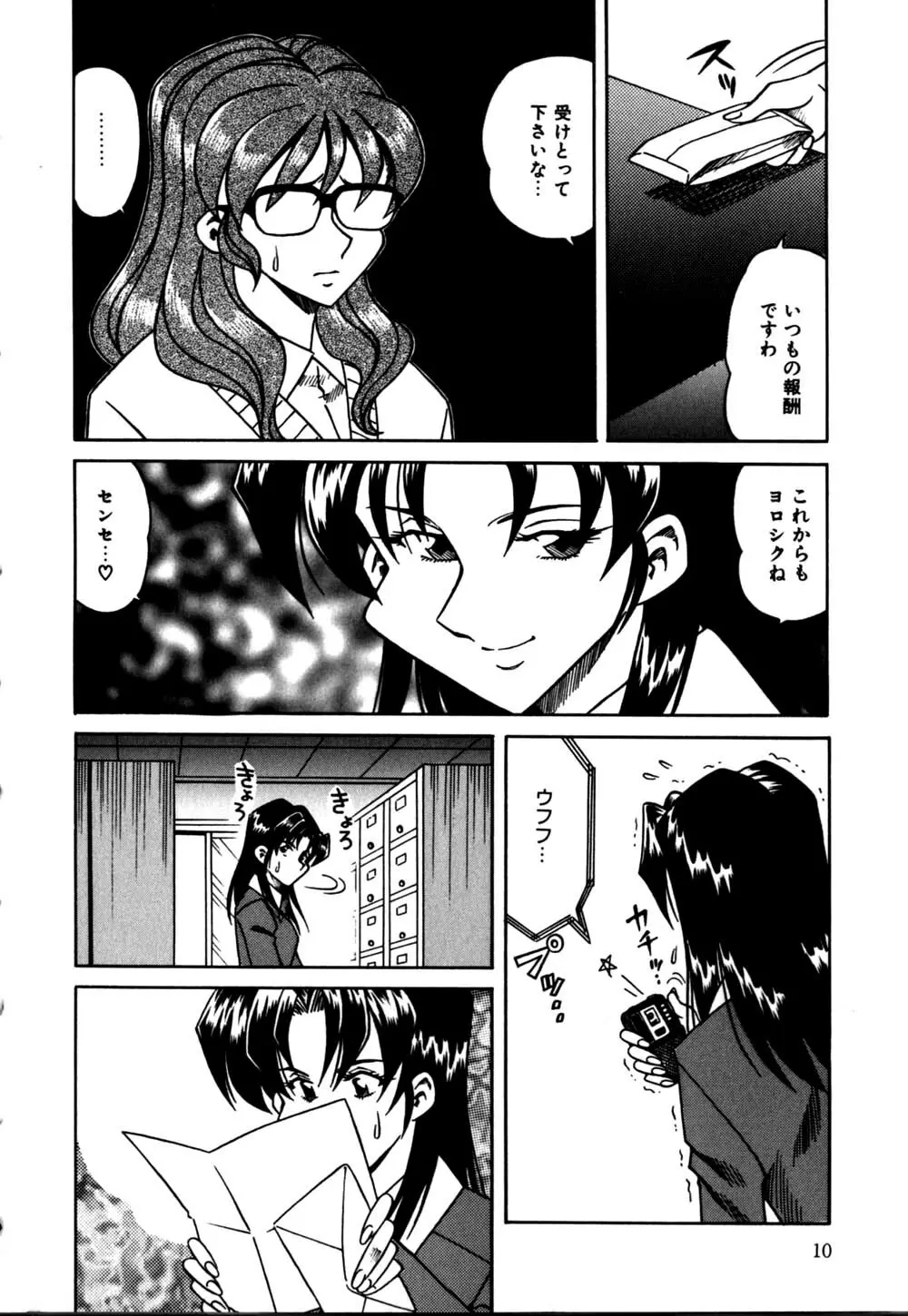 白濁母娘 Page.13