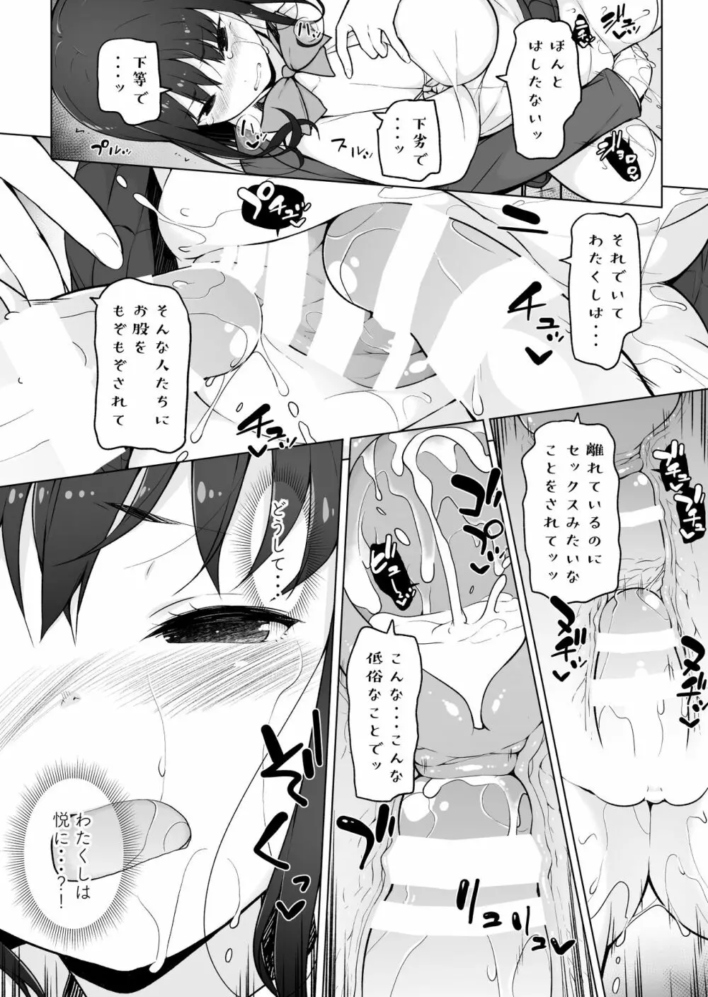 精液転送～離れたところから出しまくり?!～ Page.15