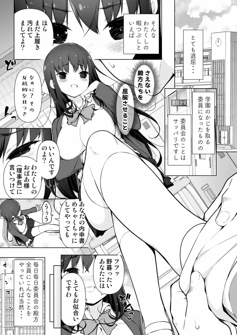 精液転送～離れたところから出しまくり?!～ Page.2