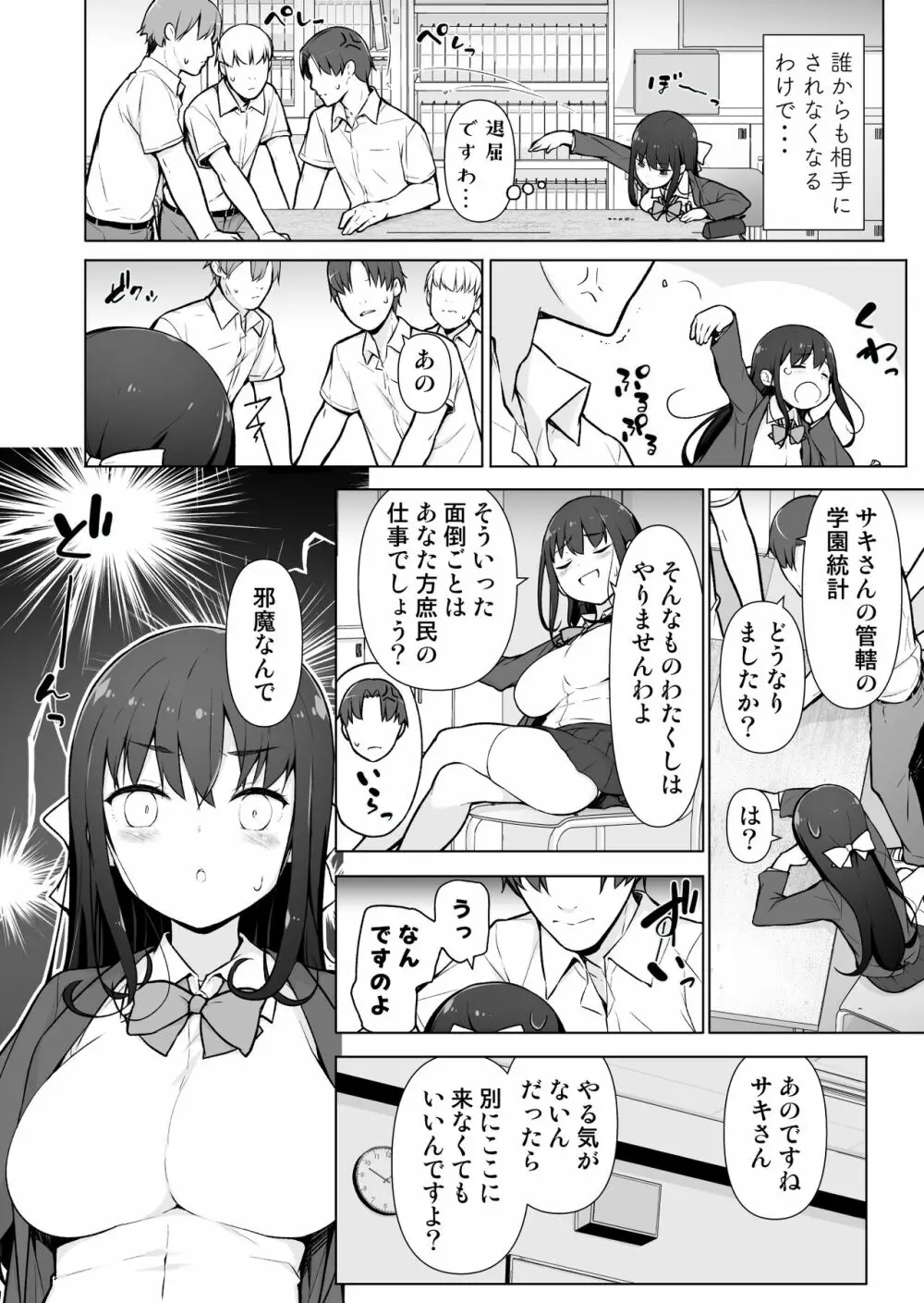 精液転送～離れたところから出しまくり?!～ Page.3