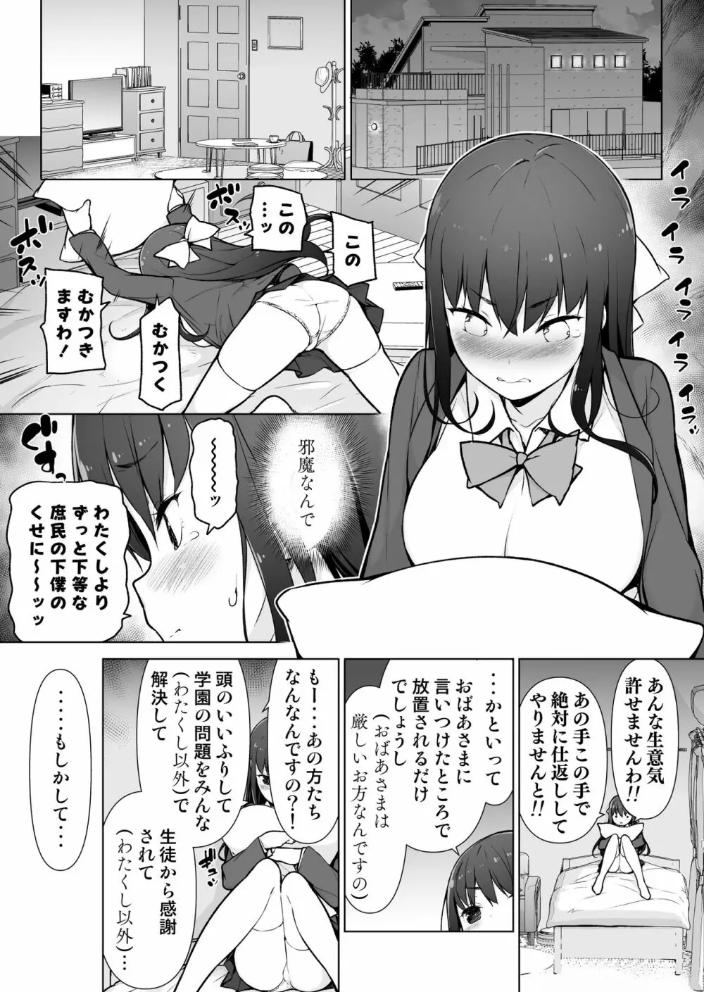 精液転送～離れたところから出しまくり?!～ Page.4