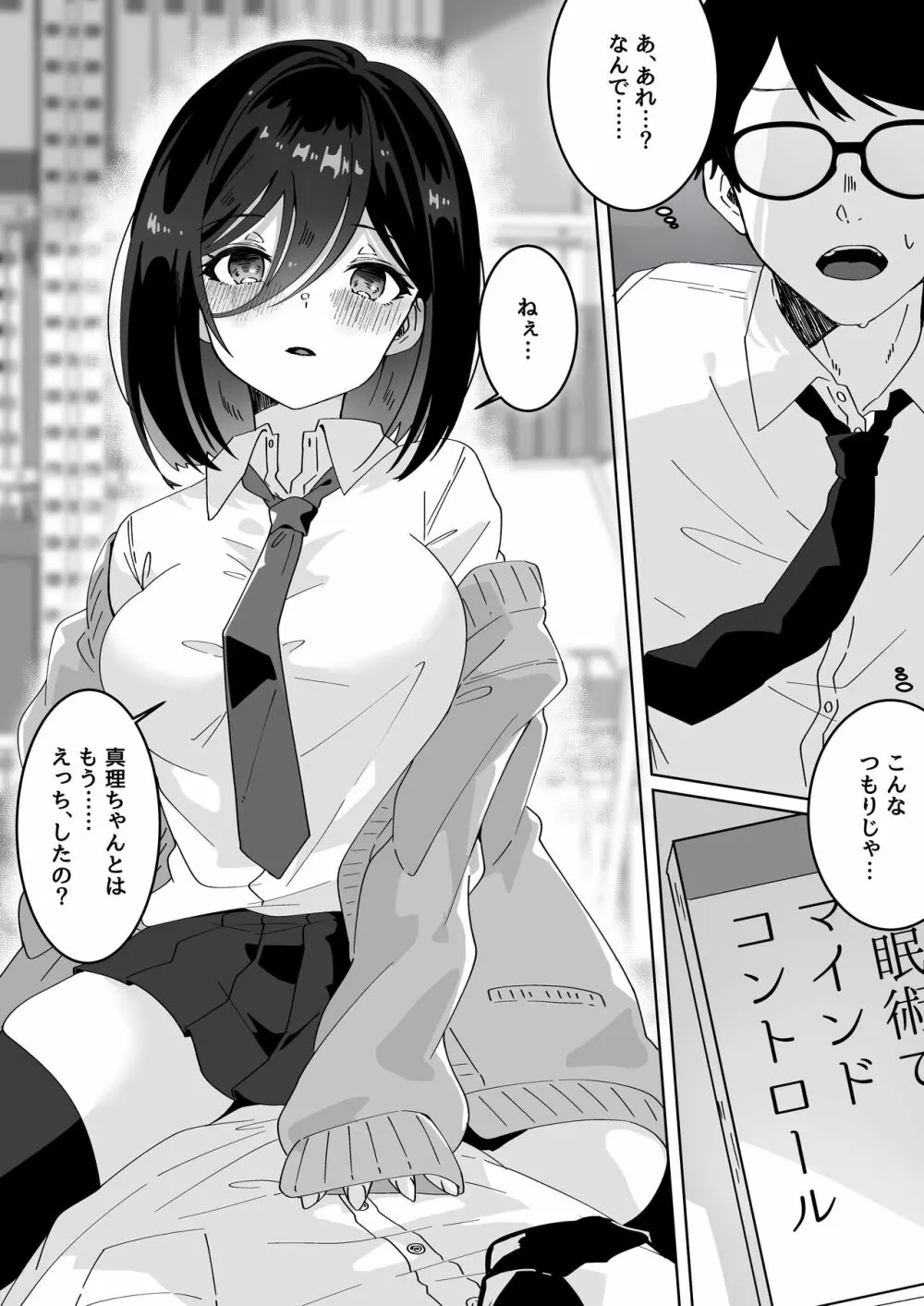 彼女の親友に催眠術をかけたら逆NTR・逆レ●プされた話 Page.3