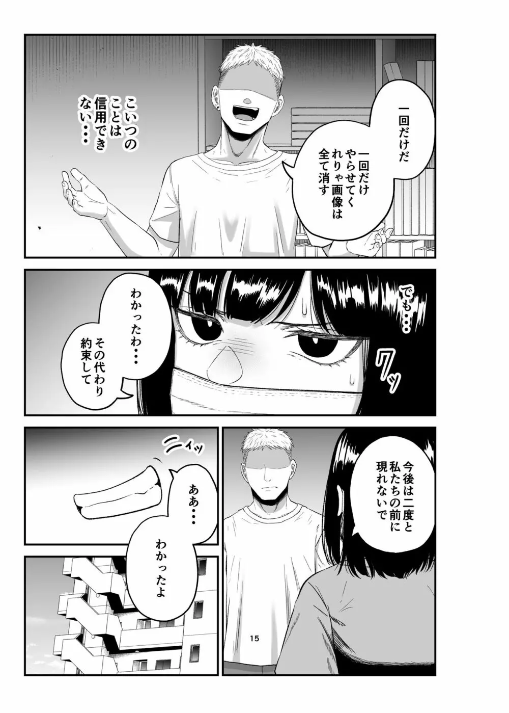 寝取られ妻は乳首にピアスを付けている -1- Page.14