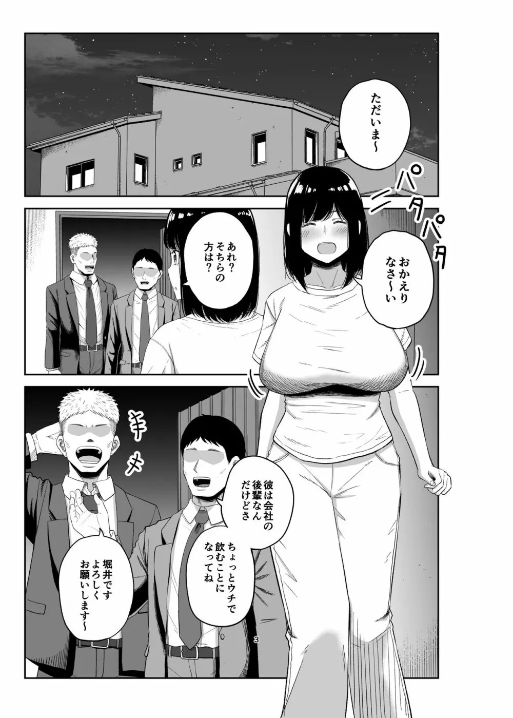 寝取られ妻は乳首にピアスを付けている -1- Page.2