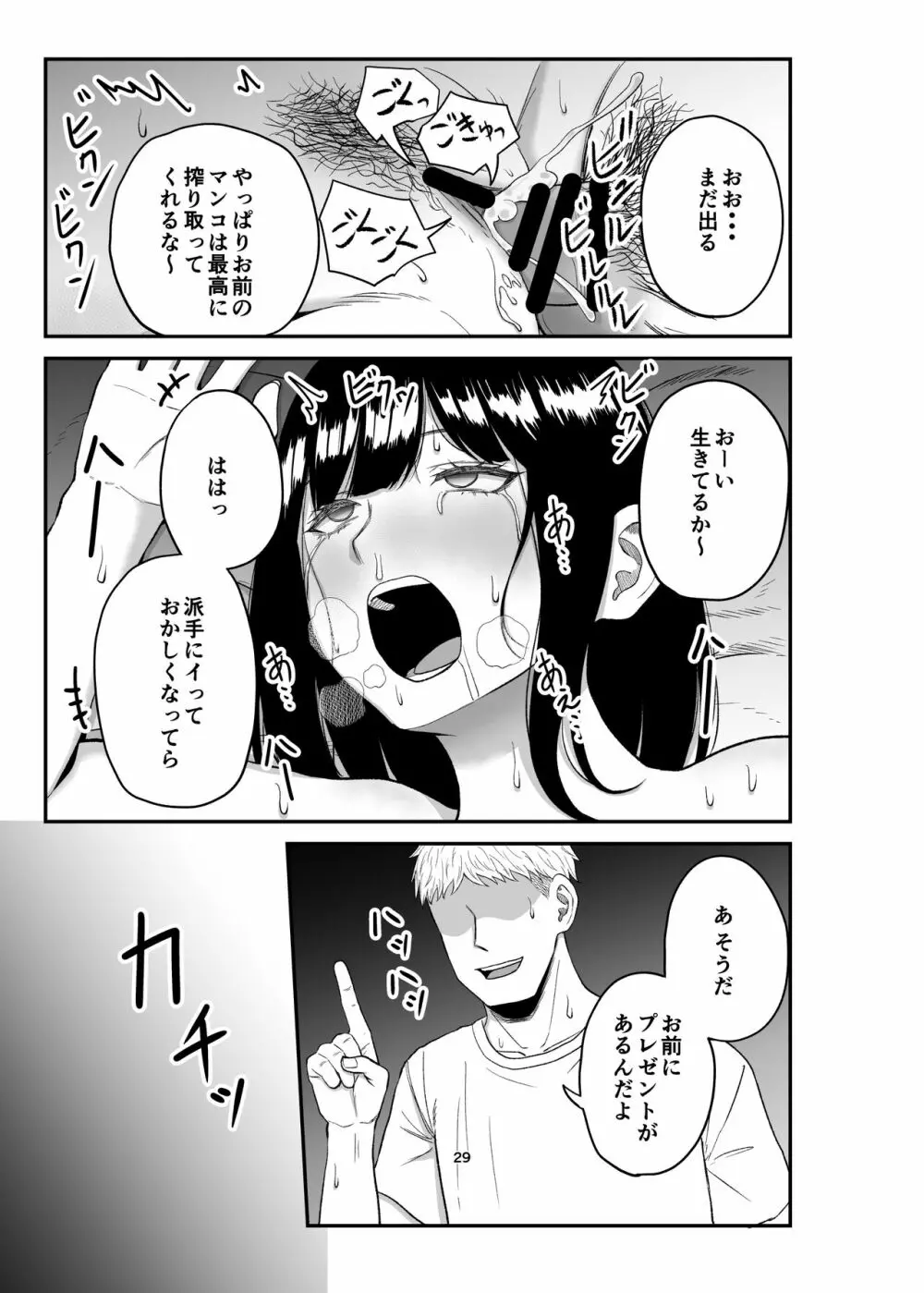 寝取られ妻は乳首にピアスを付けている -1- Page.28