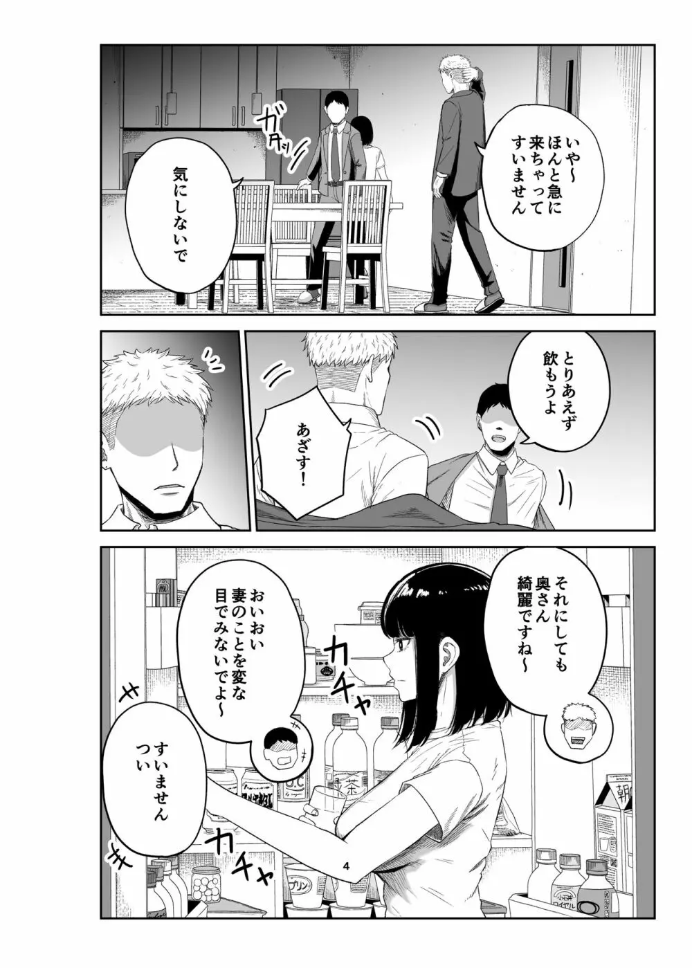 寝取られ妻は乳首にピアスを付けている -1- Page.3