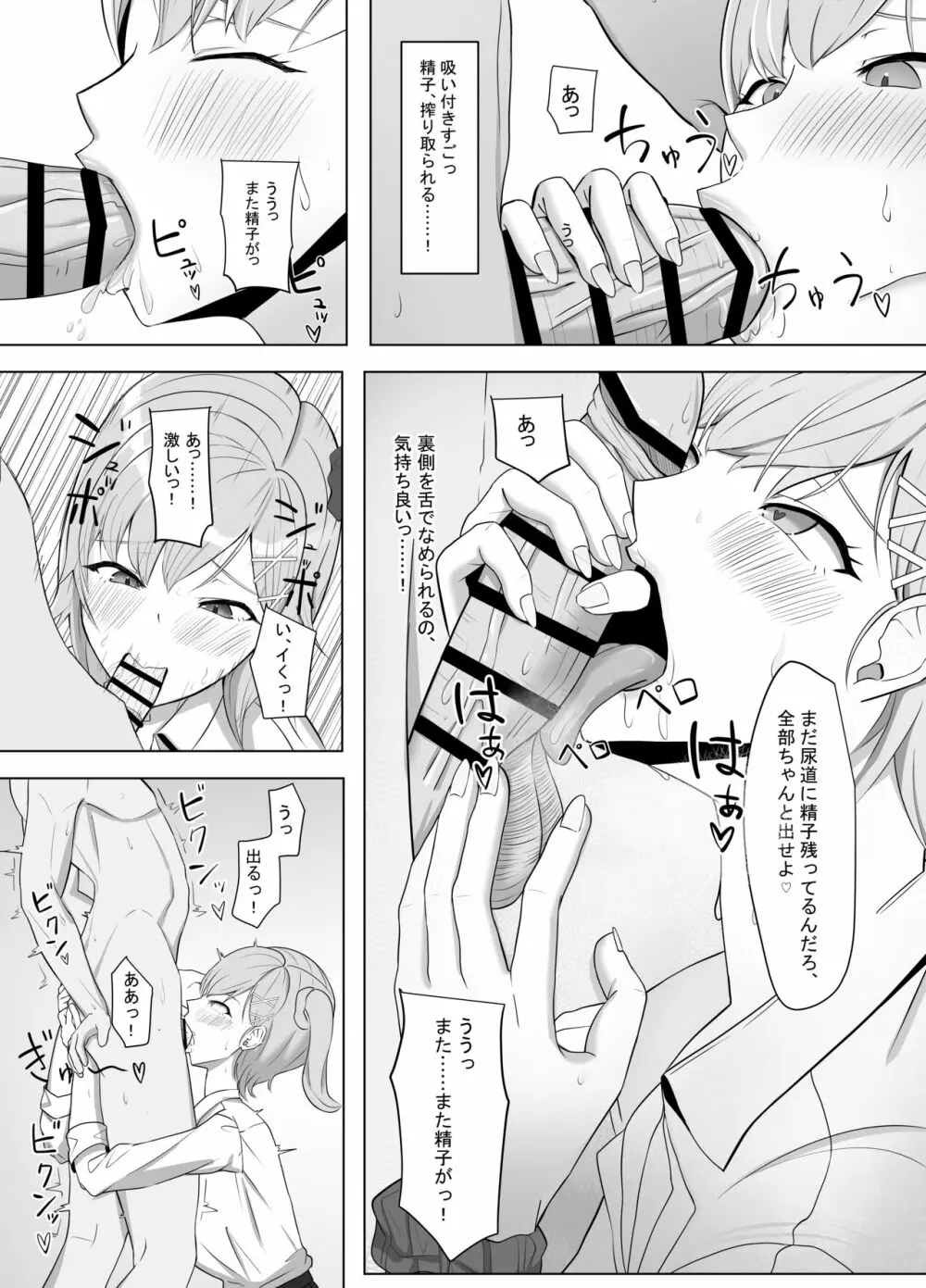 毎日ヤりに来るギャルと委員長 Page.10