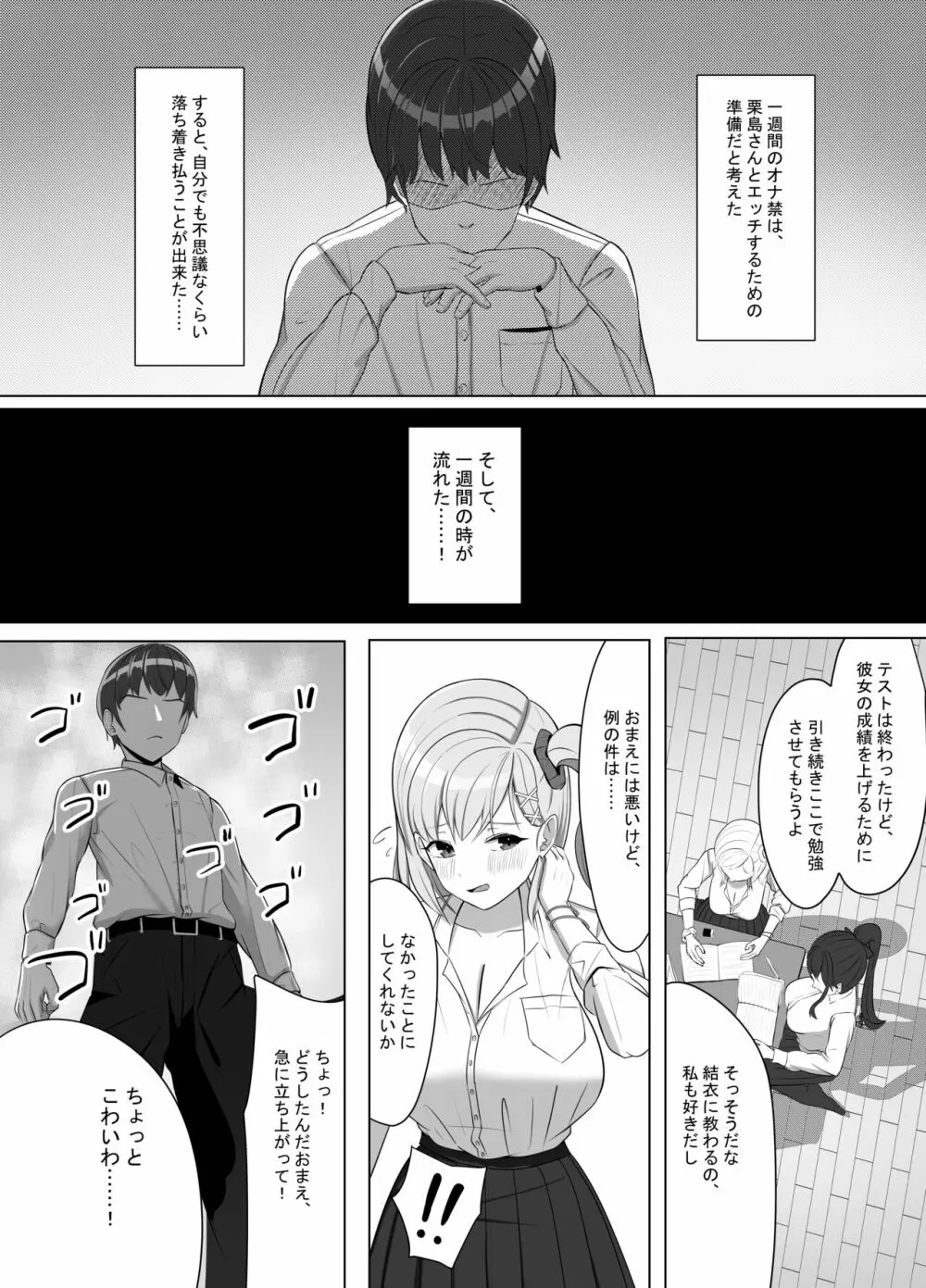 毎日ヤりに来るギャルと委員長 Page.17