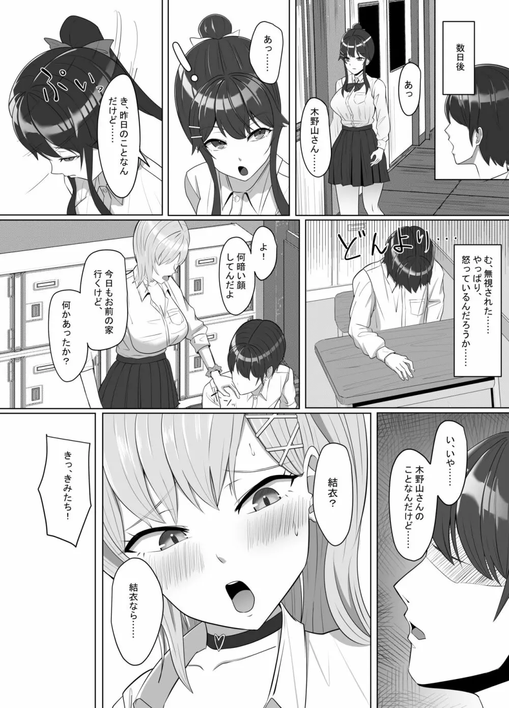 毎日ヤりに来るギャルと委員長 Page.43