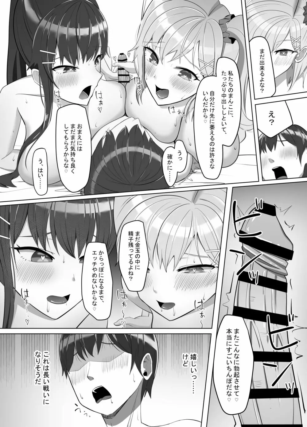 毎日ヤりに来るギャルと委員長 Page.57