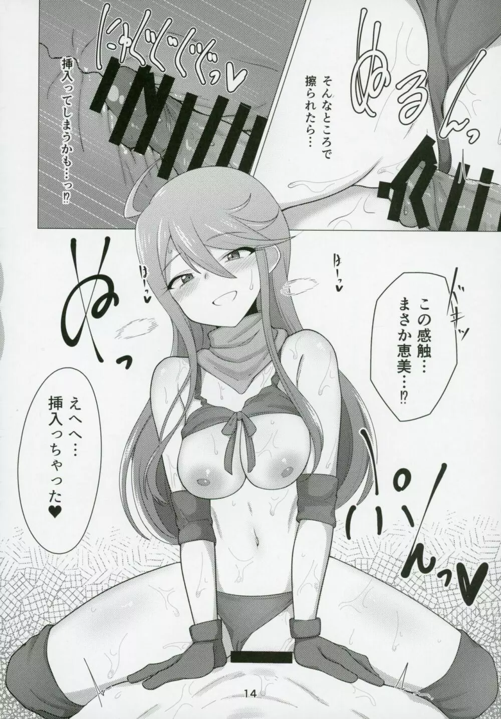 担当の所恵美さんにローションプレイしてもらう本 Page.13