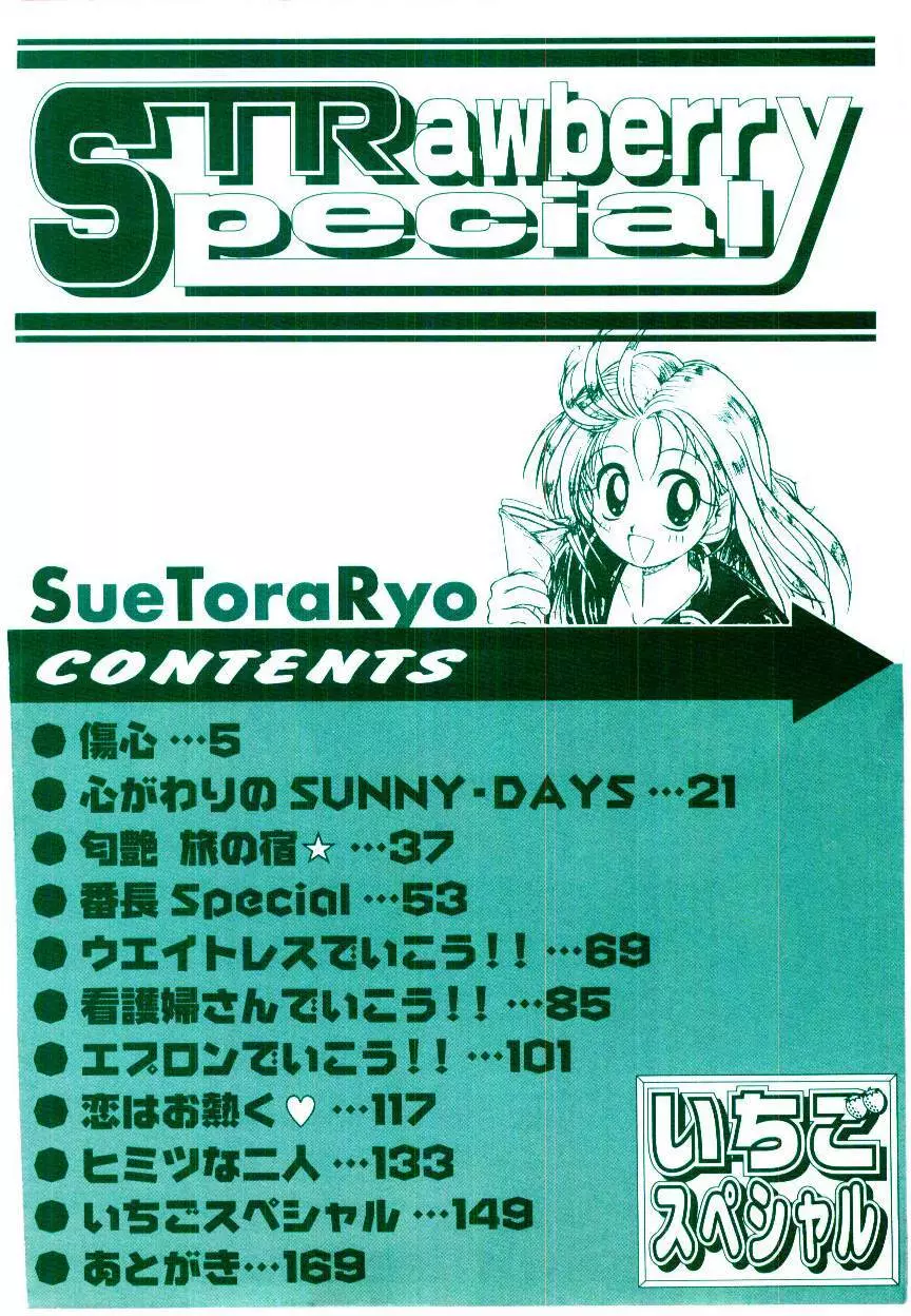 いちごスペシャル Page.4