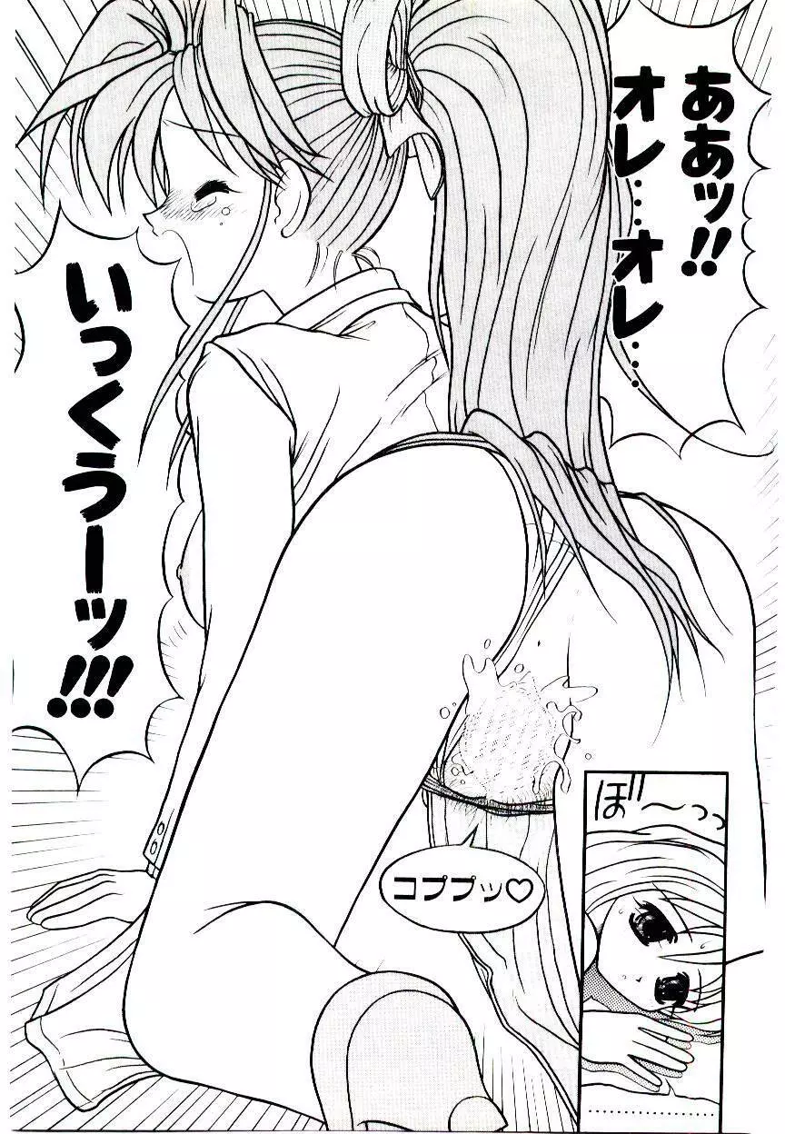 いちごスペシャル Page.67