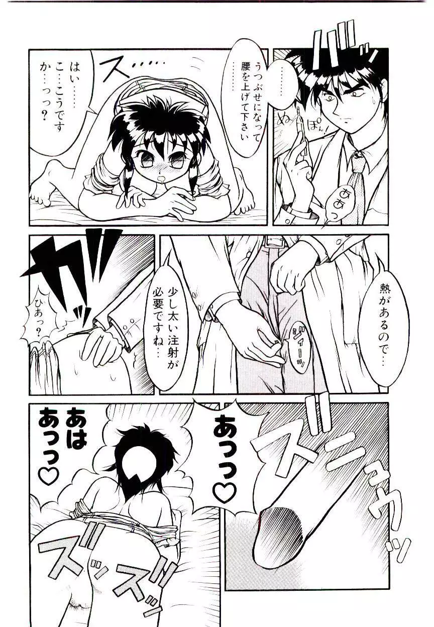 いちごスペシャル Page.96