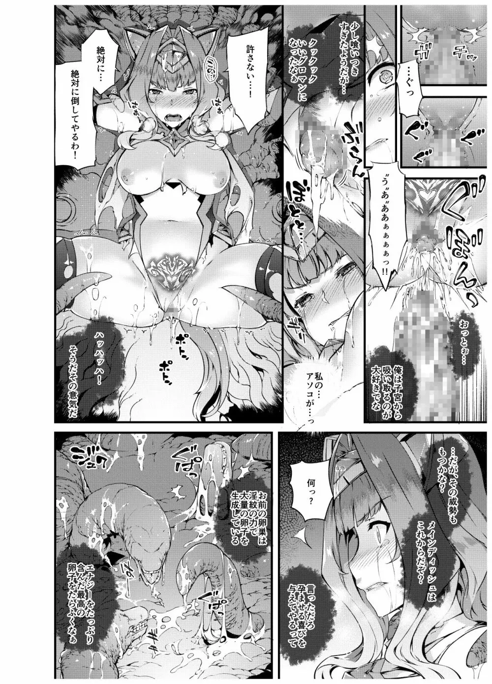 光翼戦姫エクスティア小冊子 Page.6
