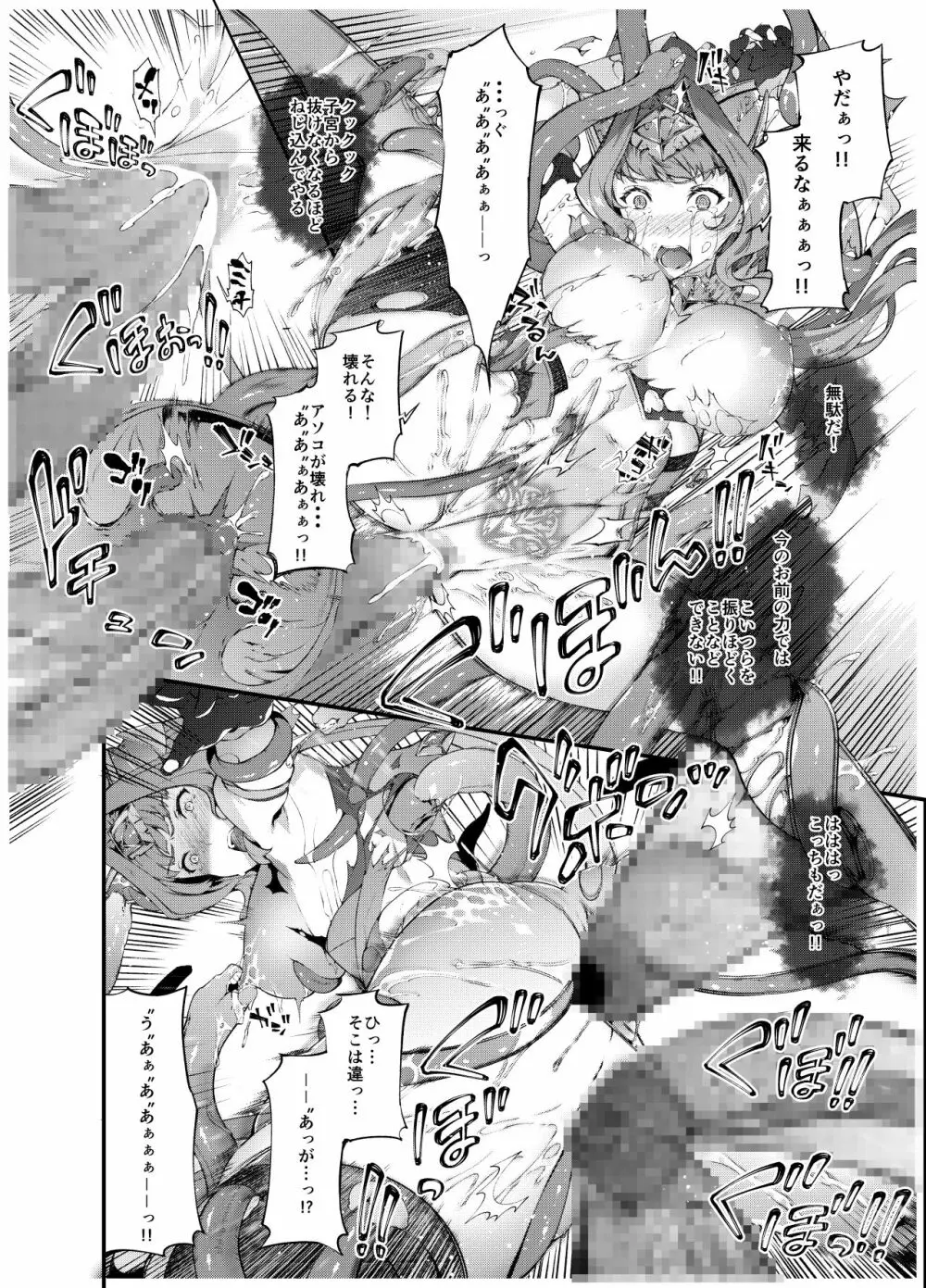 光翼戦姫エクスティア小冊子 Page.8