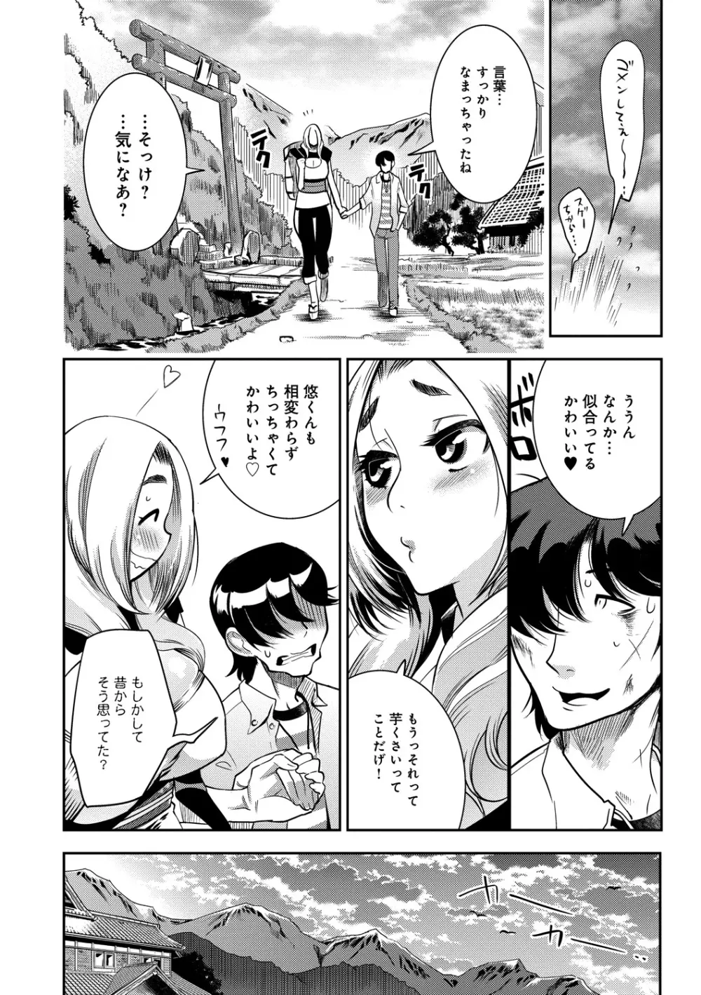 ハメっこ3Peace!!! Page.10