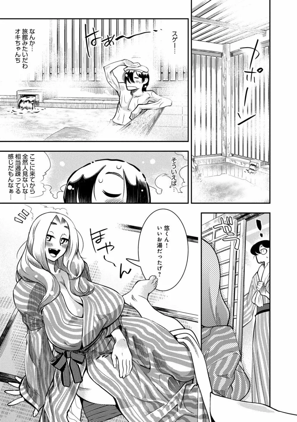 ハメっこ3Peace!!! Page.11