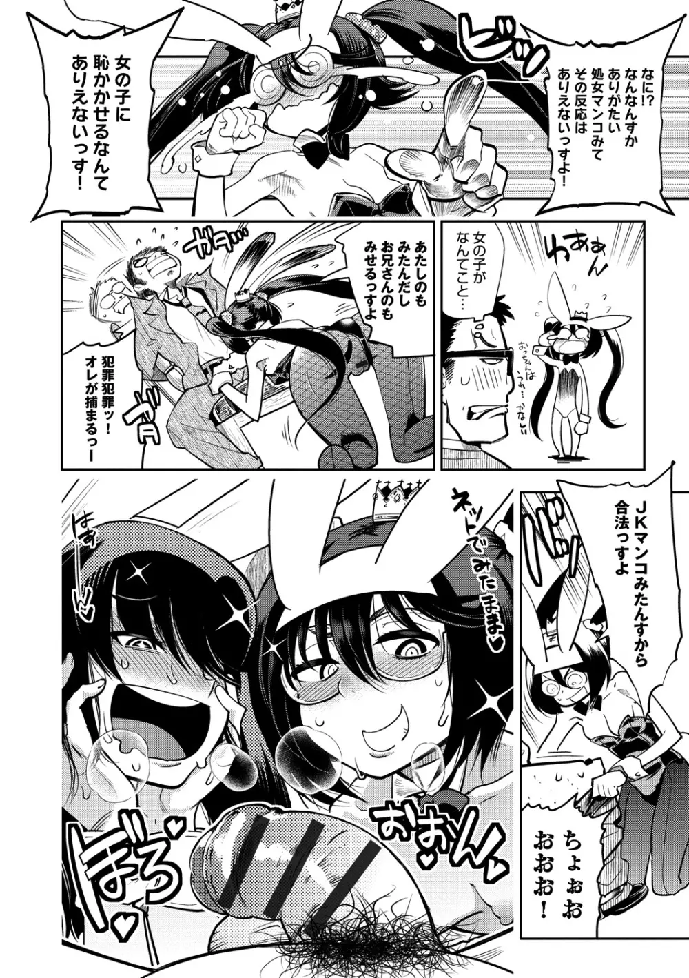 ハメっこ3Peace!!! Page.210