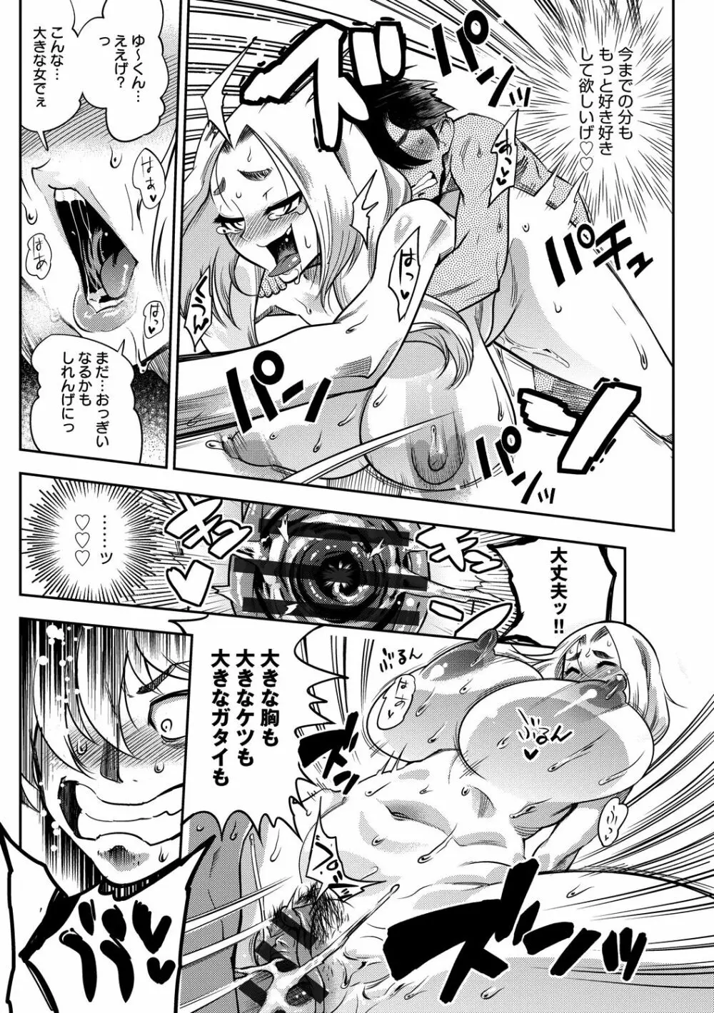 ハメっこ3Peace!!! Page.27