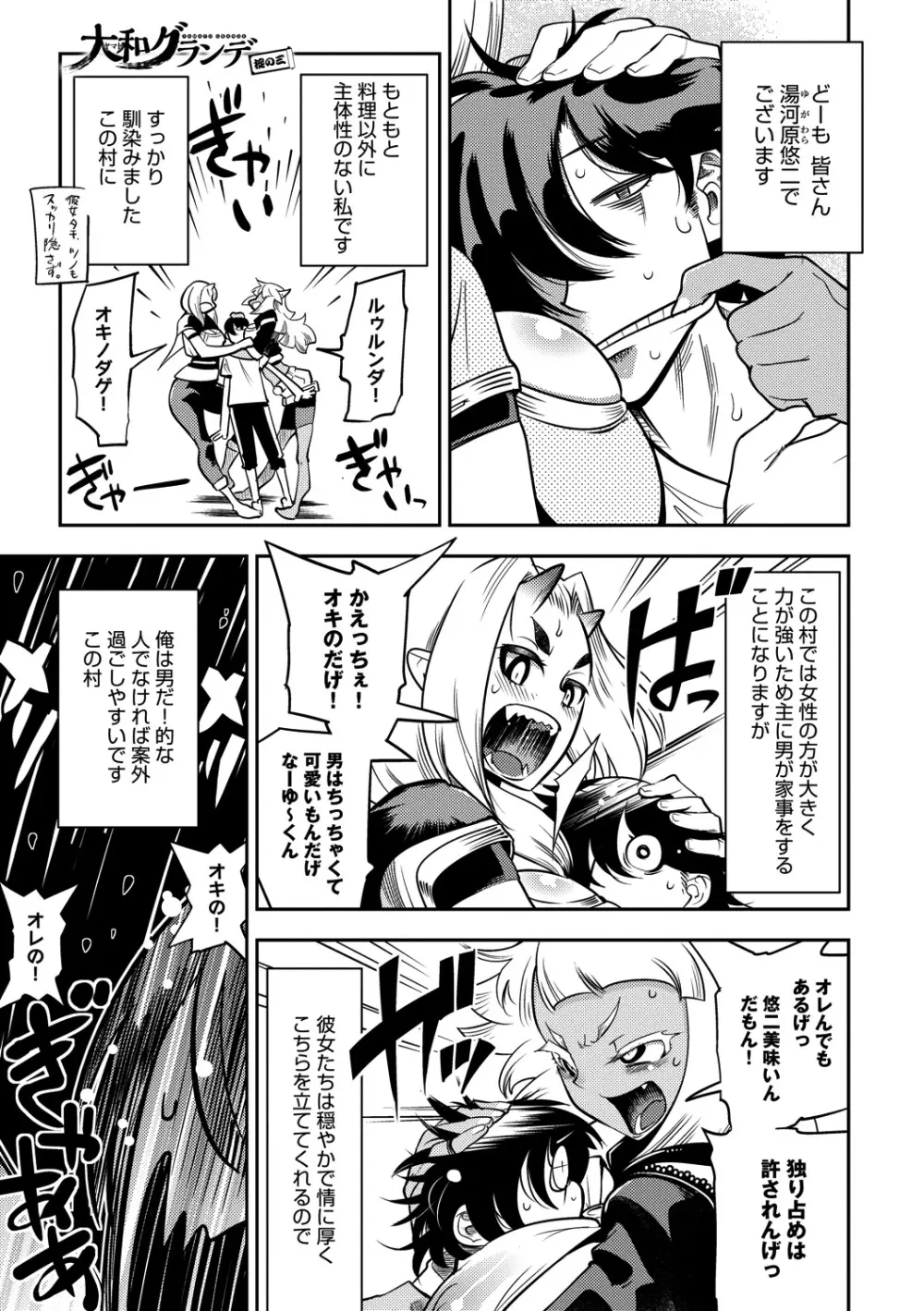 ハメっこ3Peace!!! Page.57