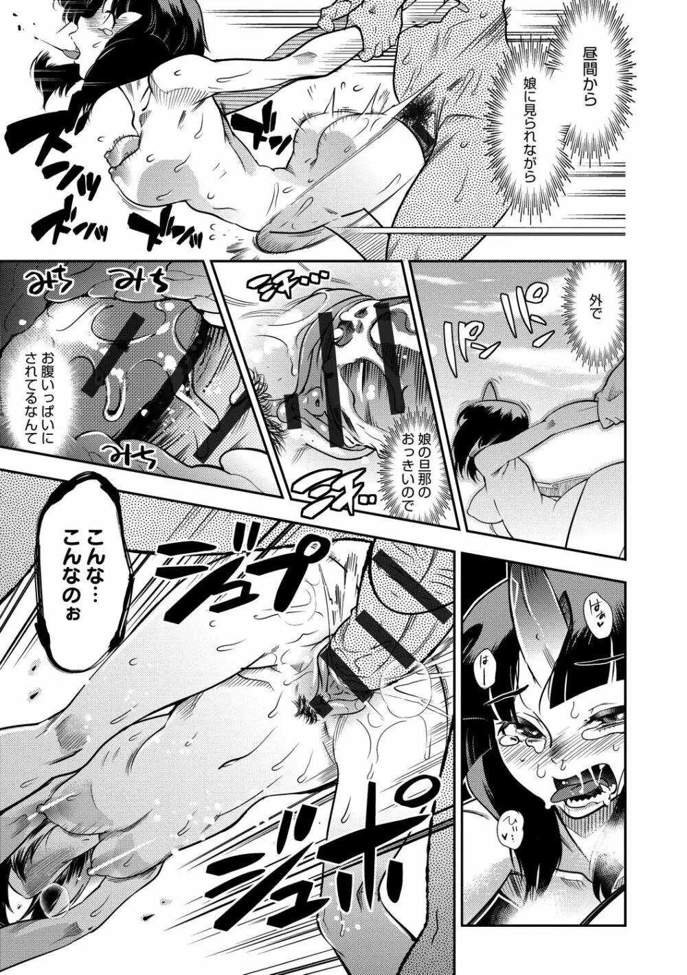 ハメっこ3Peace!!! Page.79