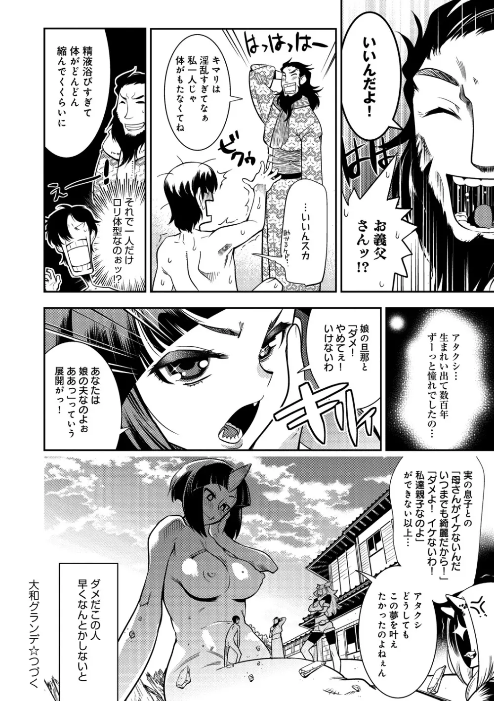 ハメっこ3Peace!!! Page.82