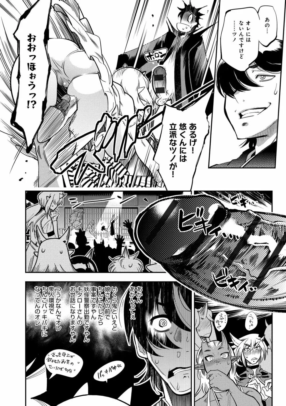 ハメっこ3Peace!!! Page.88