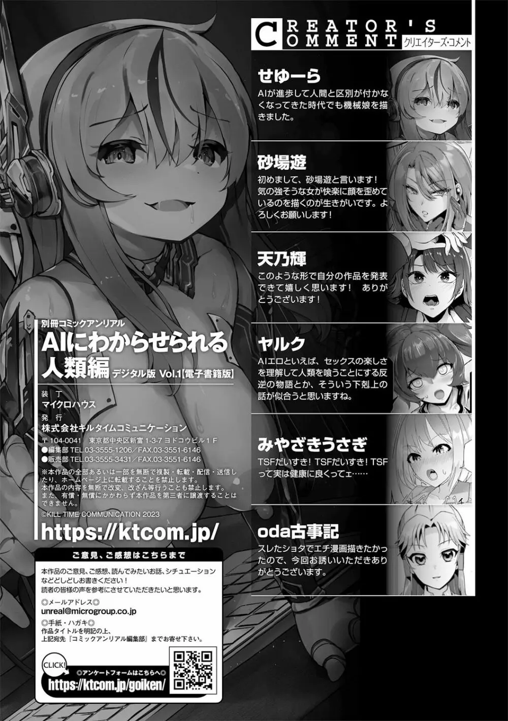 別冊コミックアンリアル AIにわからせられる人類編デジタル版Vol.1 Page.103