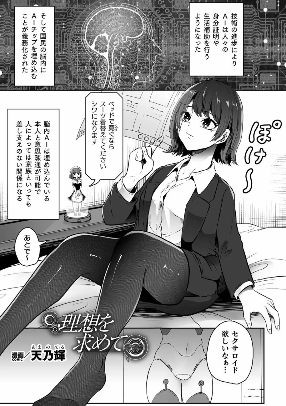 別冊コミックアンリアル AIにわからせられる人類編デジタル版Vol.1 Page.25