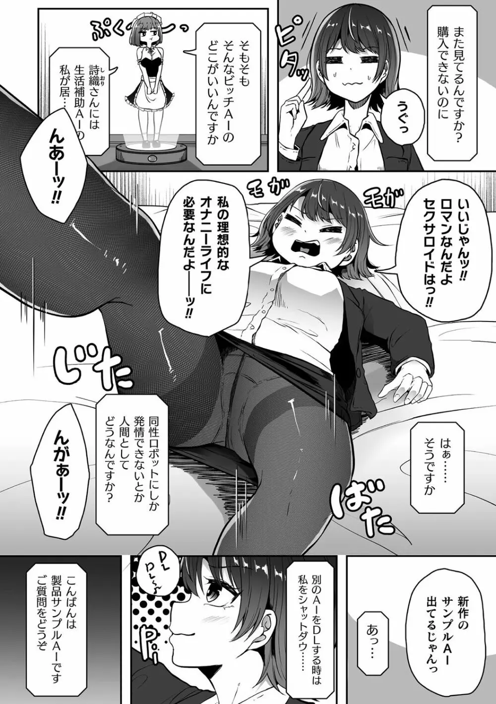 別冊コミックアンリアル AIにわからせられる人類編デジタル版Vol.1 Page.26