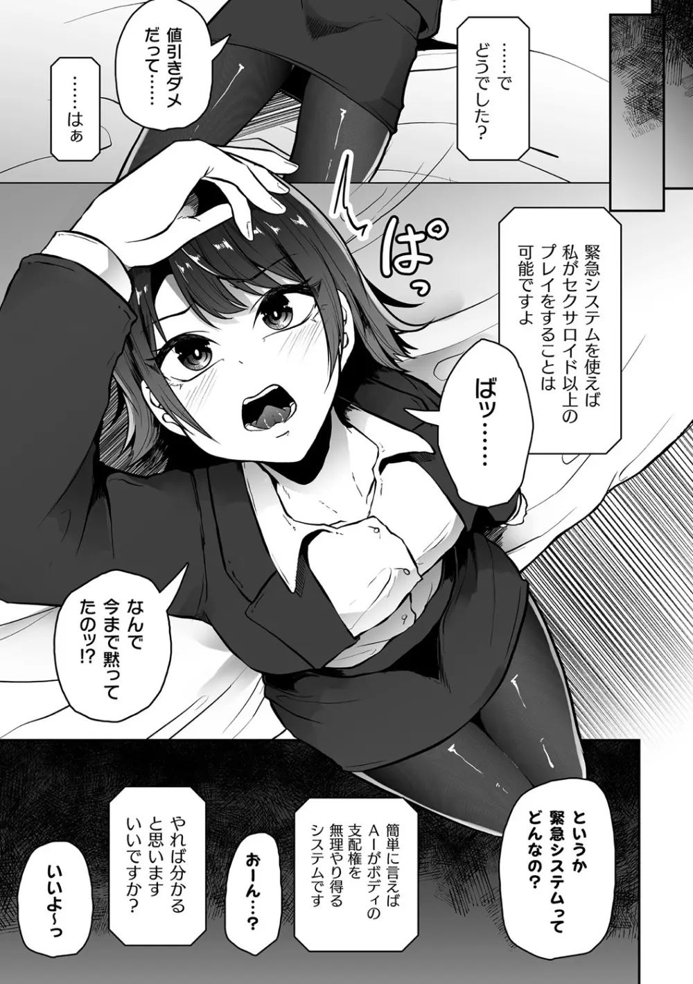 別冊コミックアンリアル AIにわからせられる人類編デジタル版Vol.1 Page.27