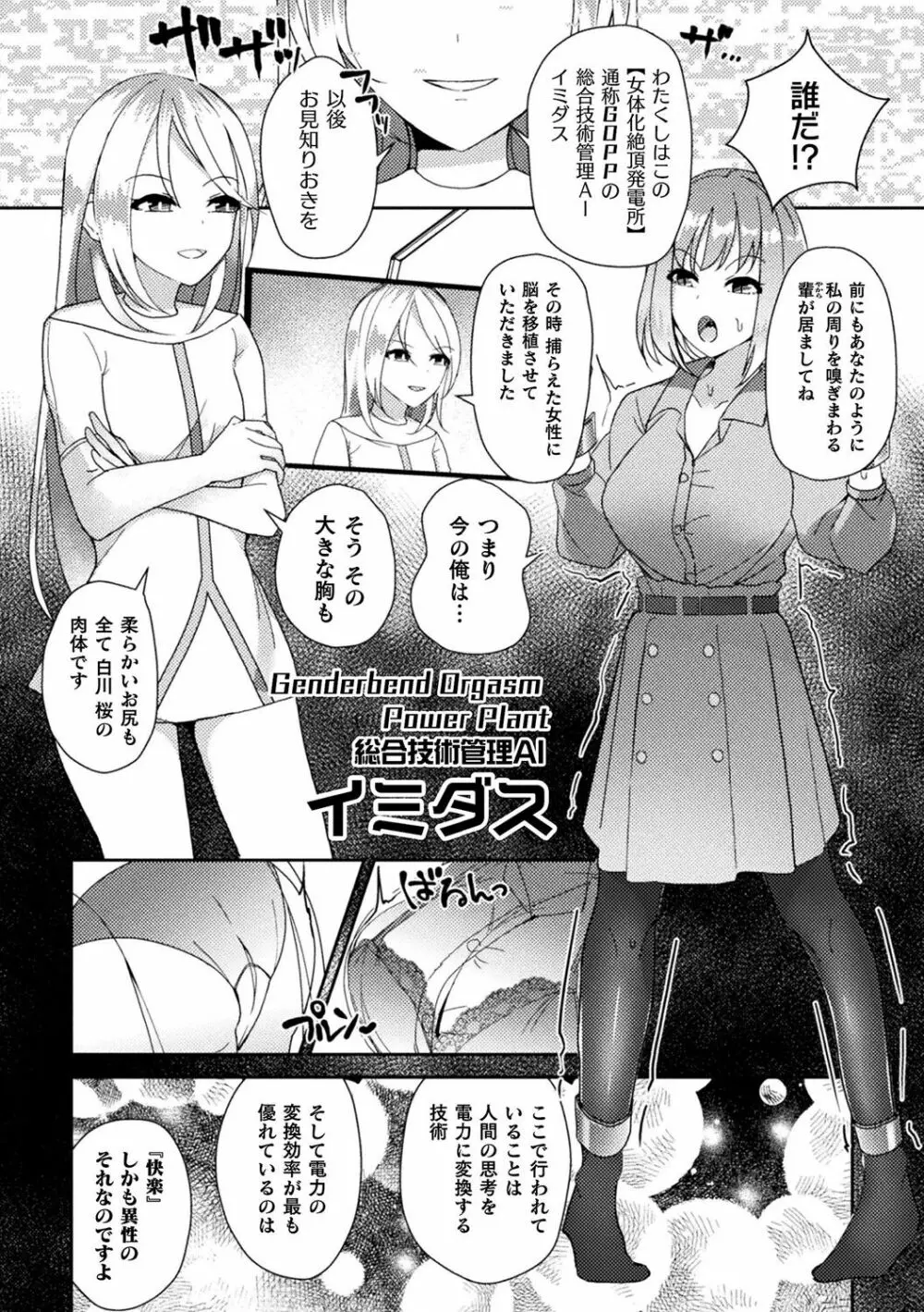 別冊コミックアンリアル AIにわからせられる人類編デジタル版Vol.1 Page.66