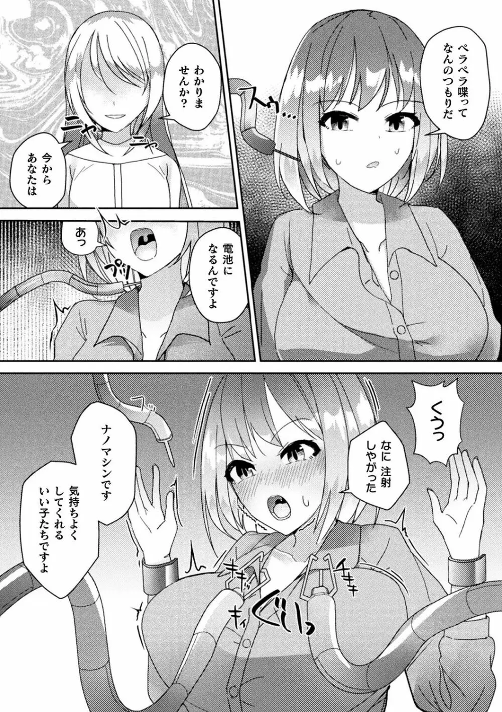 別冊コミックアンリアル AIにわからせられる人類編デジタル版Vol.1 Page.67