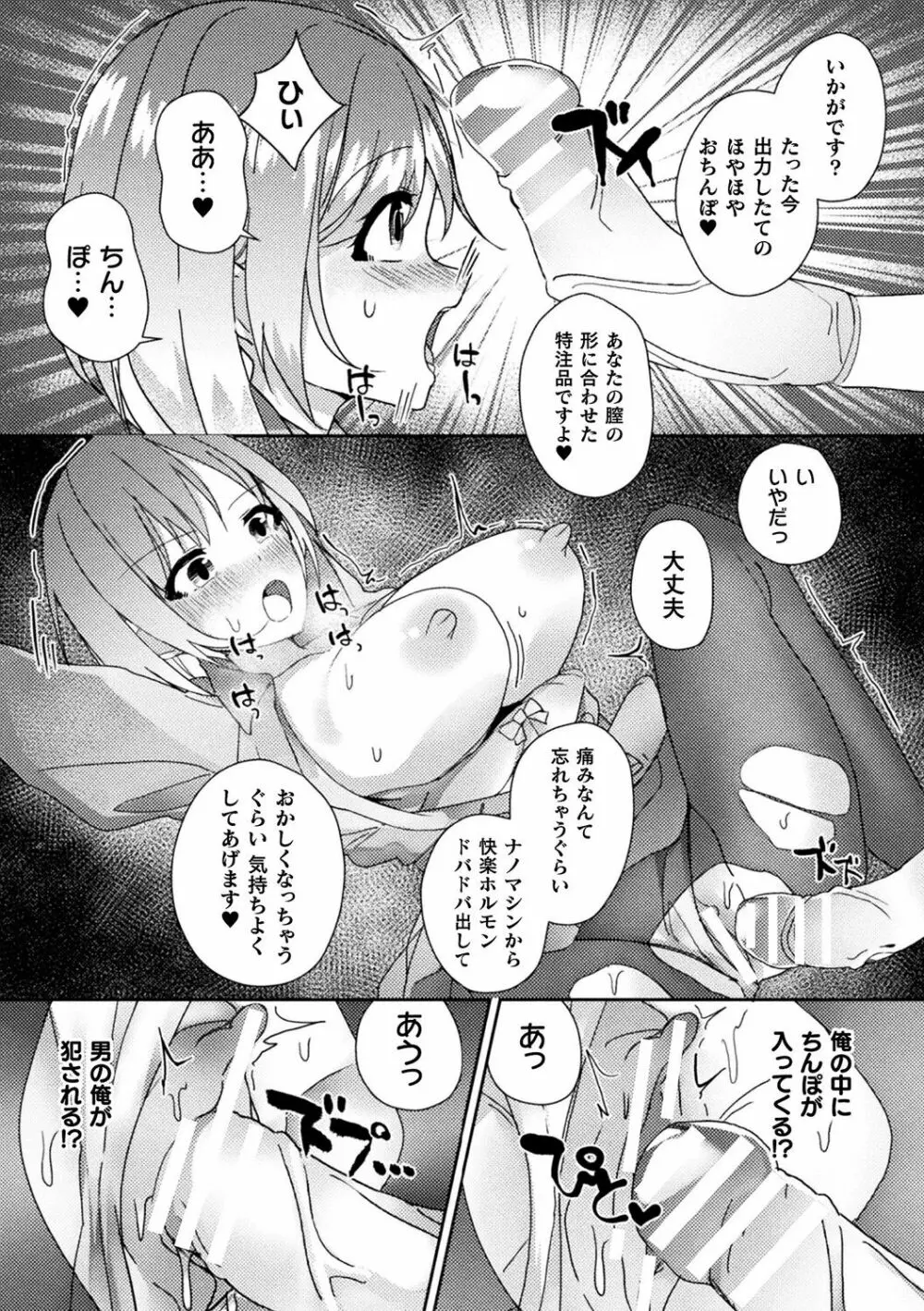 別冊コミックアンリアル AIにわからせられる人類編デジタル版Vol.1 Page.73