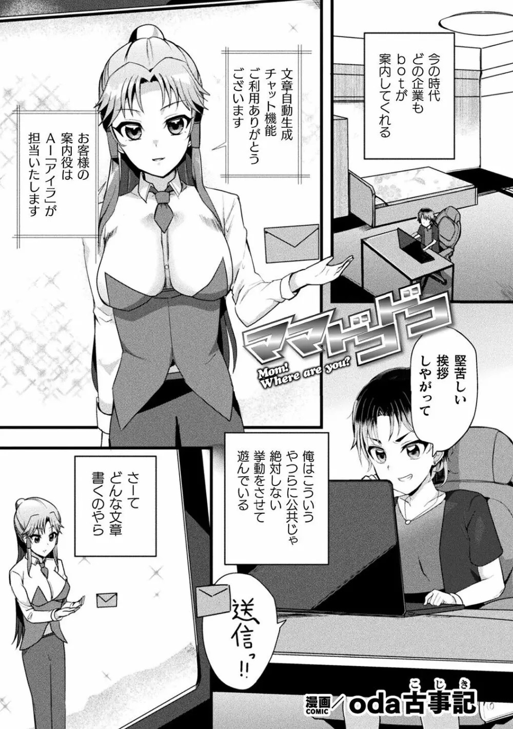 別冊コミックアンリアル AIにわからせられる人類編デジタル版Vol.1 Page.83