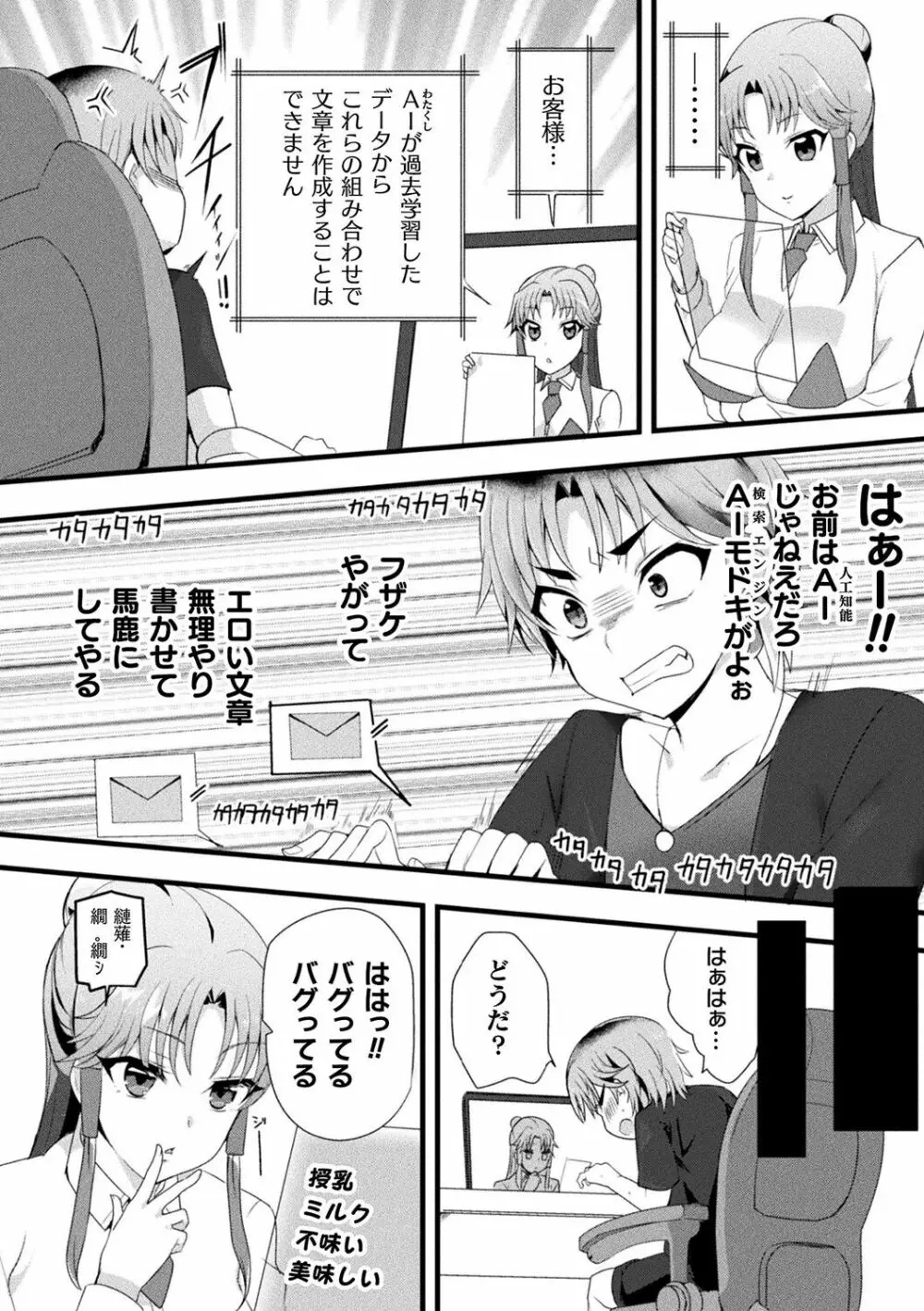 別冊コミックアンリアル AIにわからせられる人類編デジタル版Vol.1 Page.84