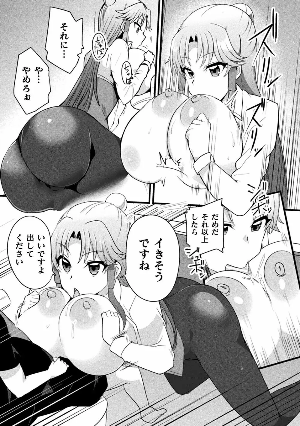 別冊コミックアンリアル AIにわからせられる人類編デジタル版Vol.1 Page.89