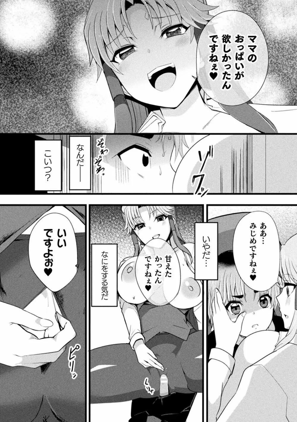 別冊コミックアンリアル AIにわからせられる人類編デジタル版Vol.1 Page.92