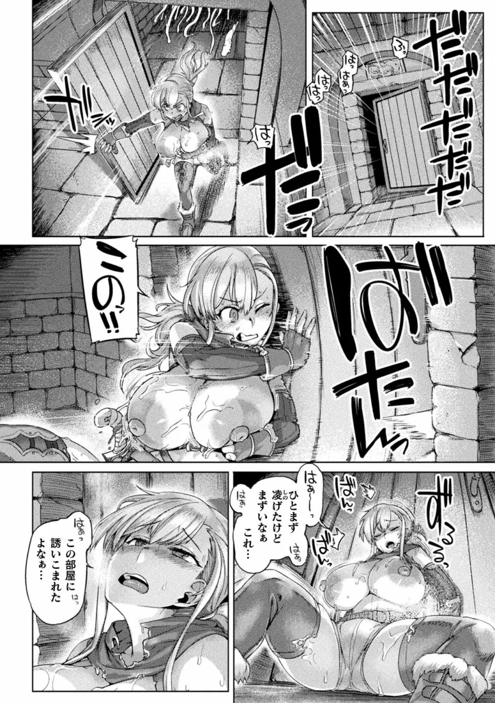 くっ殺ヒロインズ Vol.33 Page.102