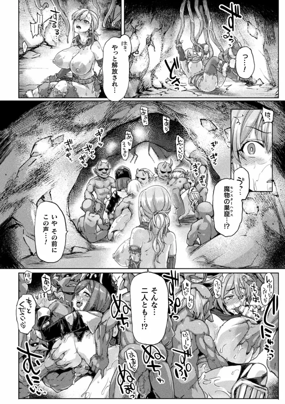 くっ殺ヒロインズ Vol.33 Page.108