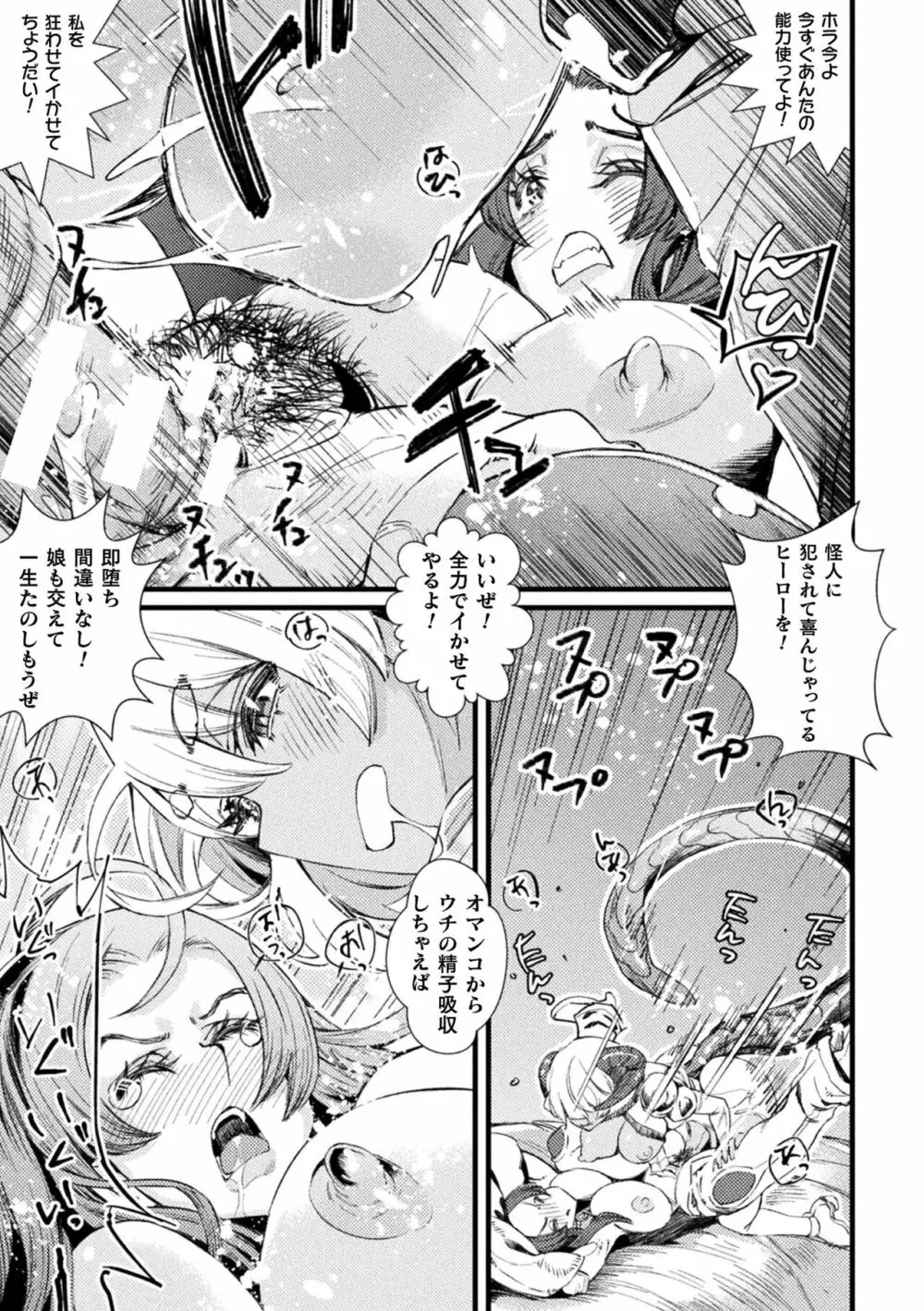 くっ殺ヒロインズ Vol.33 Page.139
