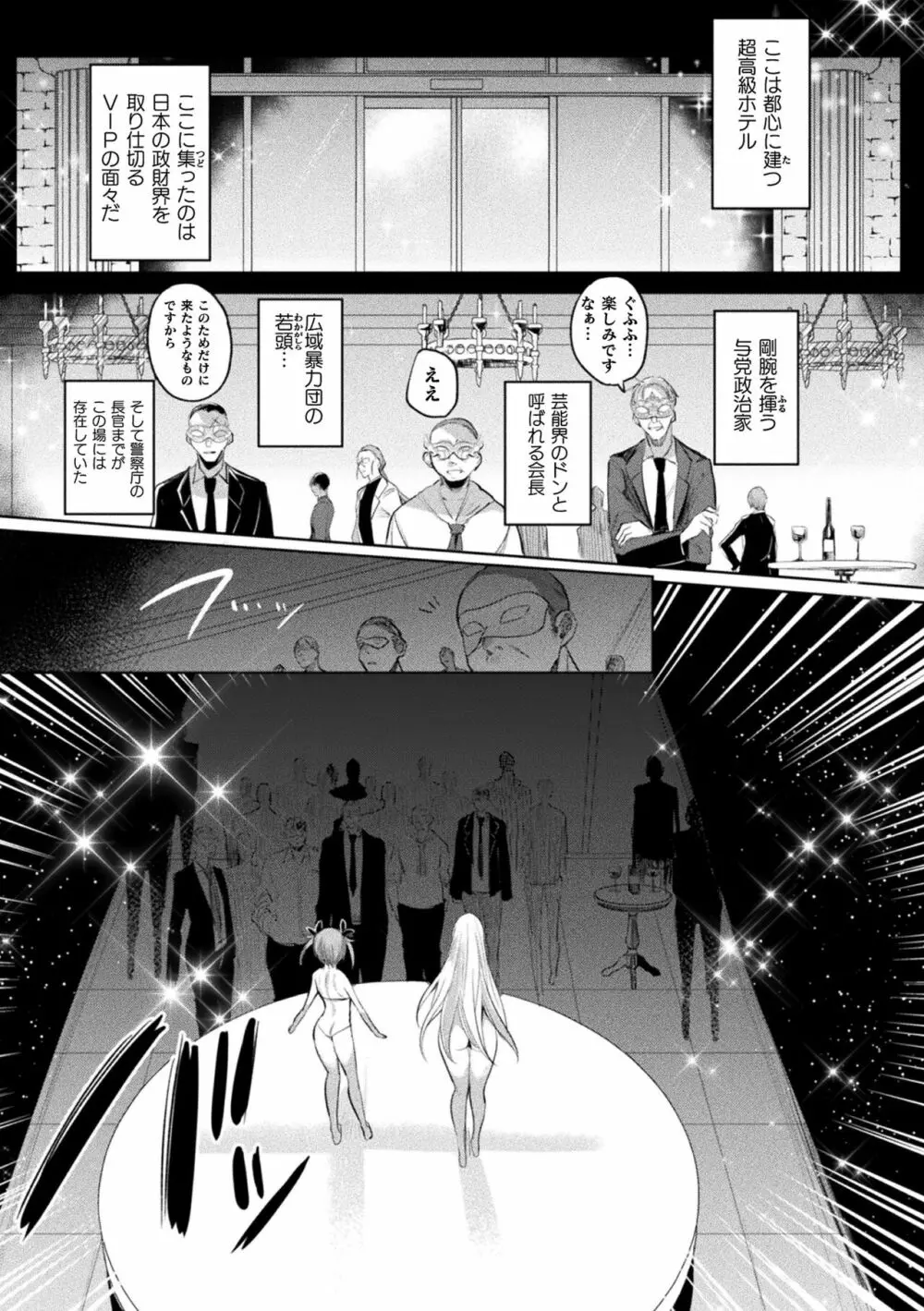 くっ殺ヒロインズ Vol.33 Page.39
