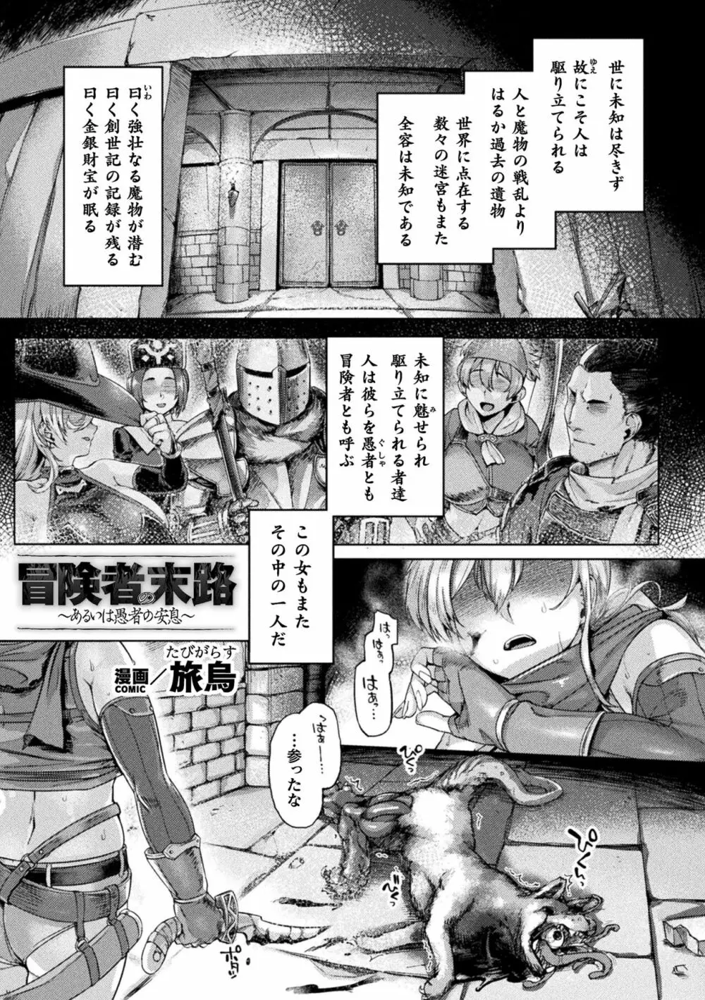 くっ殺ヒロインズ Vol.33 Page.95