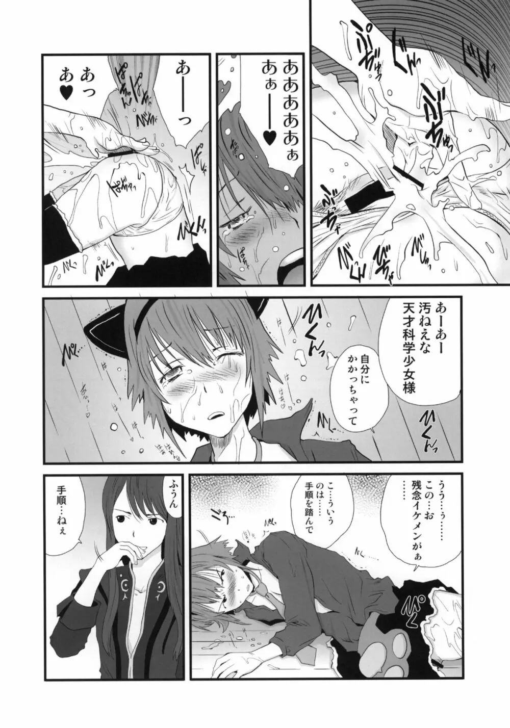 みたいな、匂い Page.11