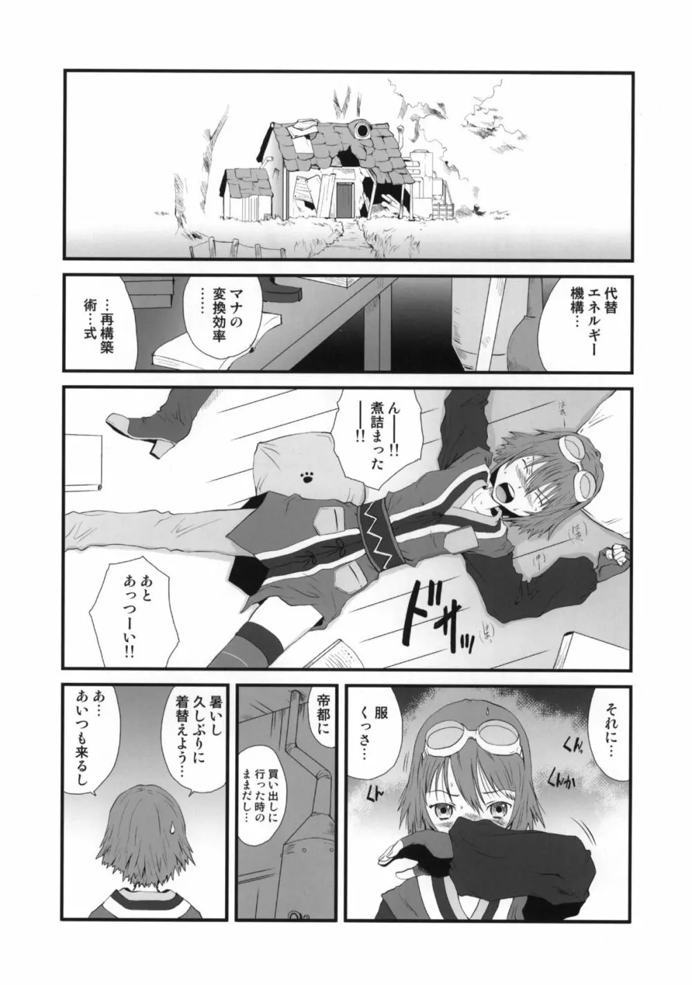 みたいな、匂い Page.2